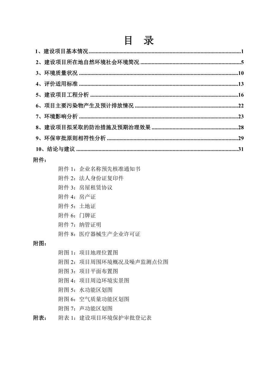 环境影响评价报告全本公示简介：1杭州微笑齿科材料有限公司新建项目杭州市西湖区西园五路6号4幢四楼北面杭州微笑齿科材料有限公司浙江商达环保有限公司王磊1598885571.doc_第3页