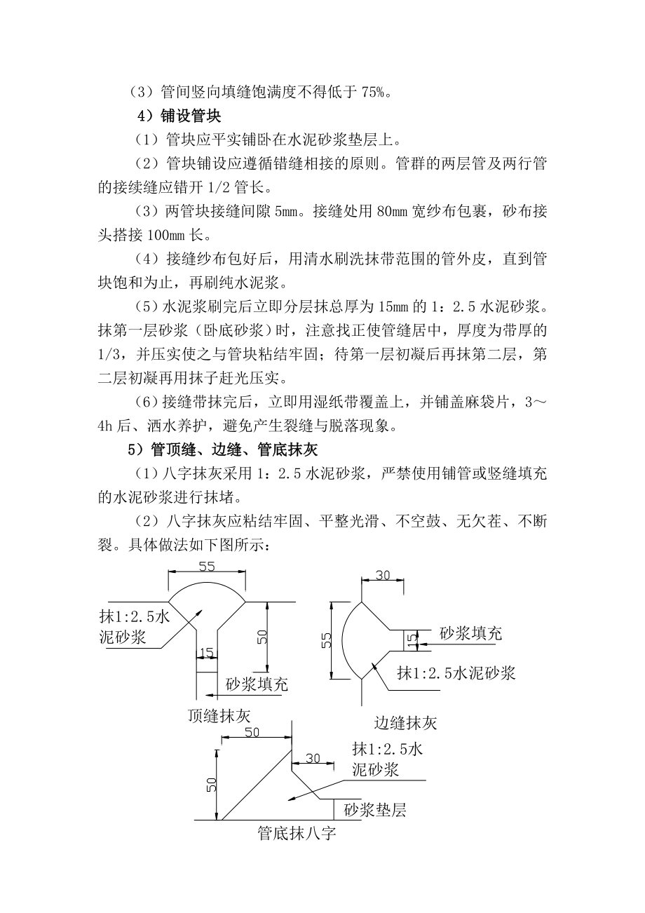 电信实施方案.doc_第3页