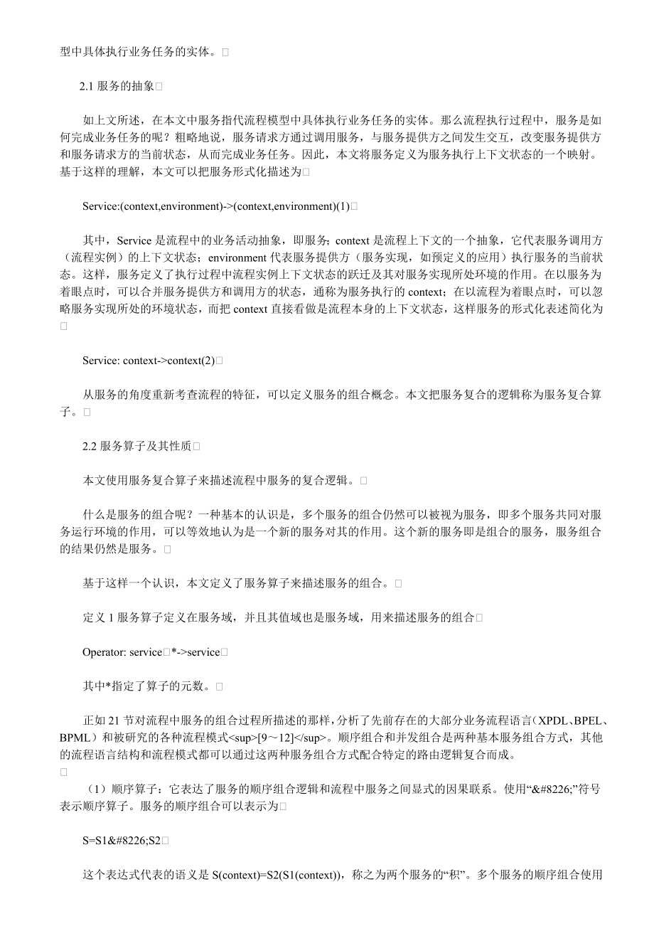 一种基于产生式的流程管理模型分析方法.doc_第3页