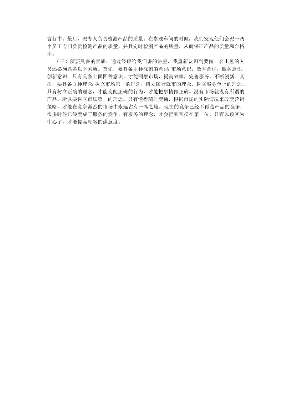 物流公司参观实习.doc_第3页