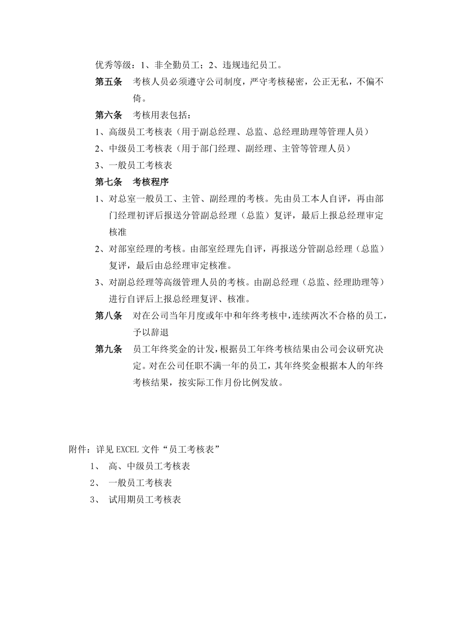 担保公司考核管理办法.doc_第2页