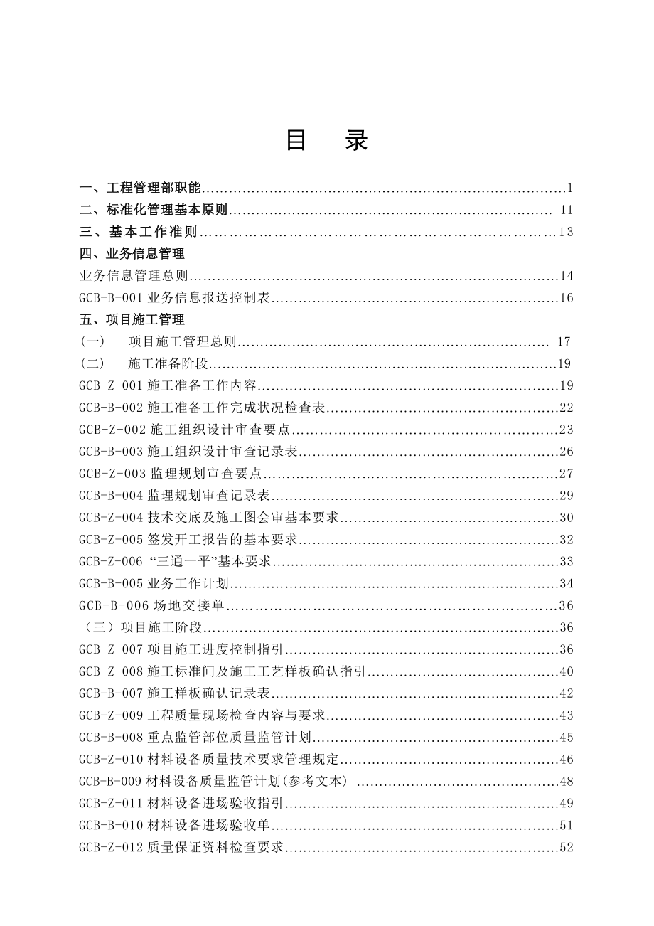 中信地产工程标准化管理手册第一分册.doc_第2页