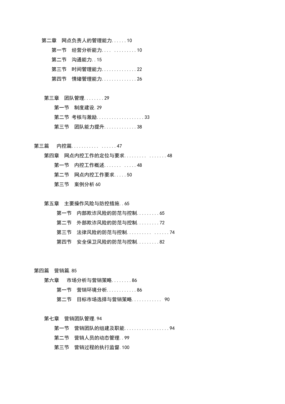 银行网点负责人岗位培训教材.doc_第2页