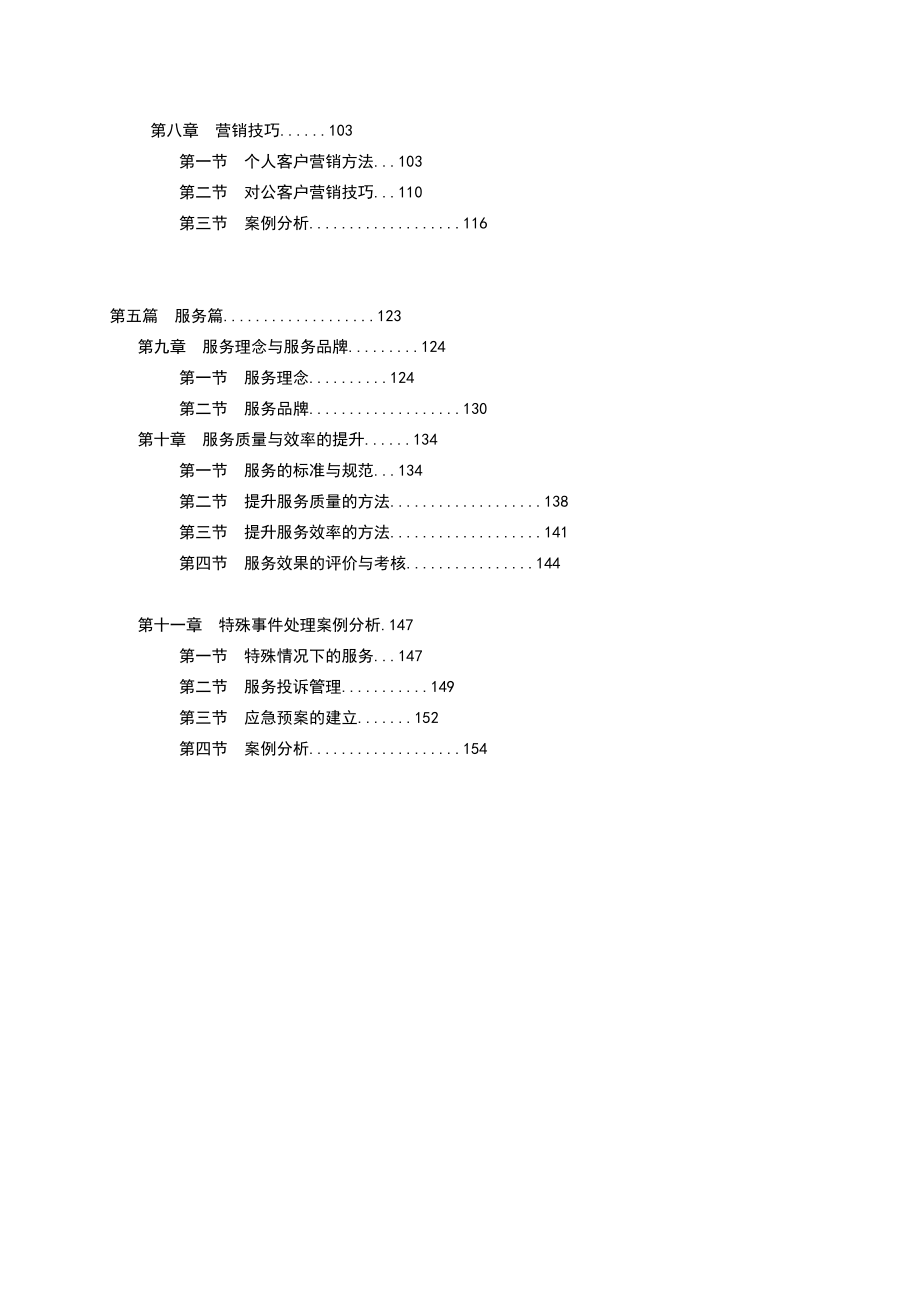 银行网点负责人岗位培训教材.doc_第3页