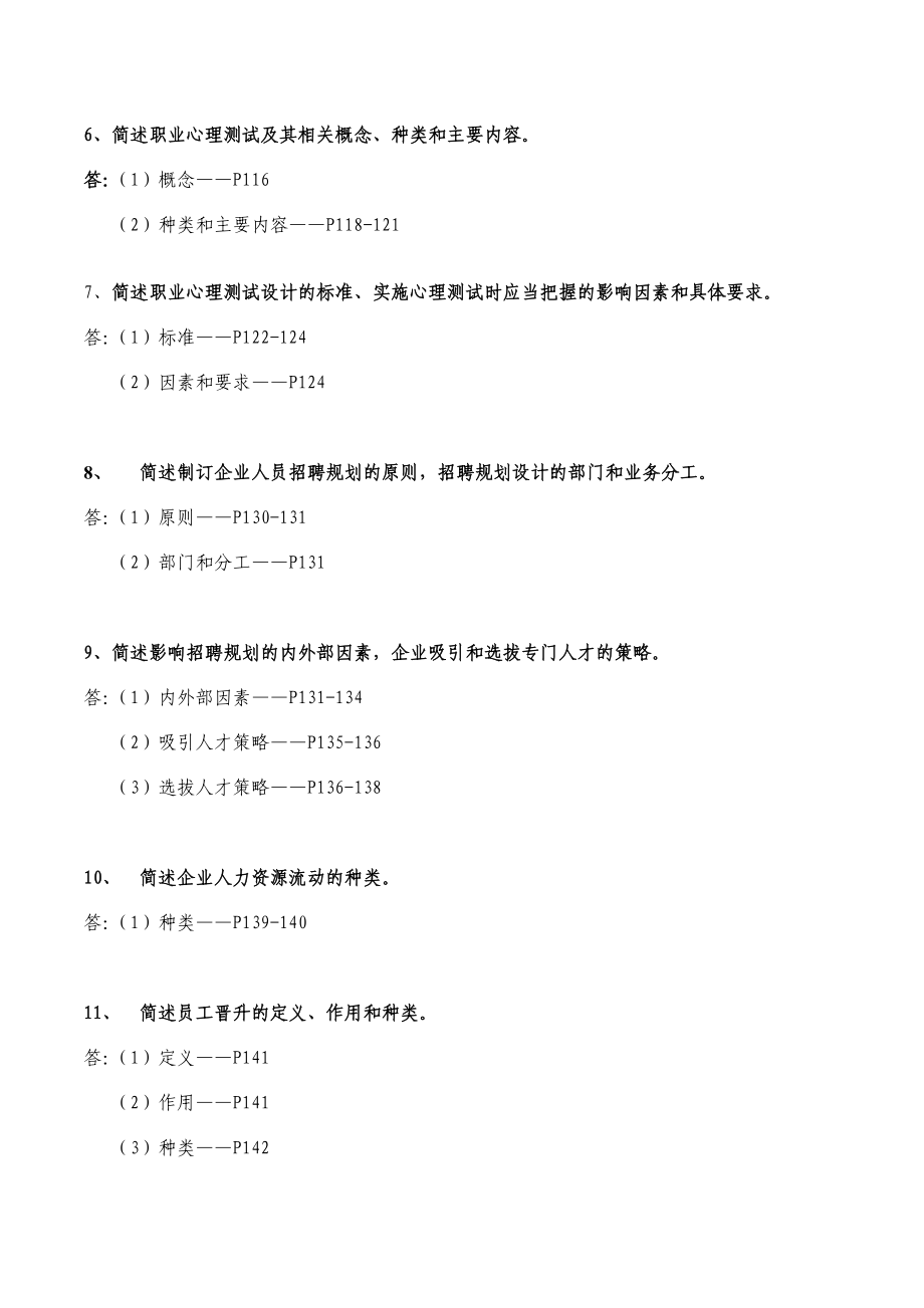 高级人力资源管理师(一级)教材第二章绩效管理课后习题答案.doc_第2页