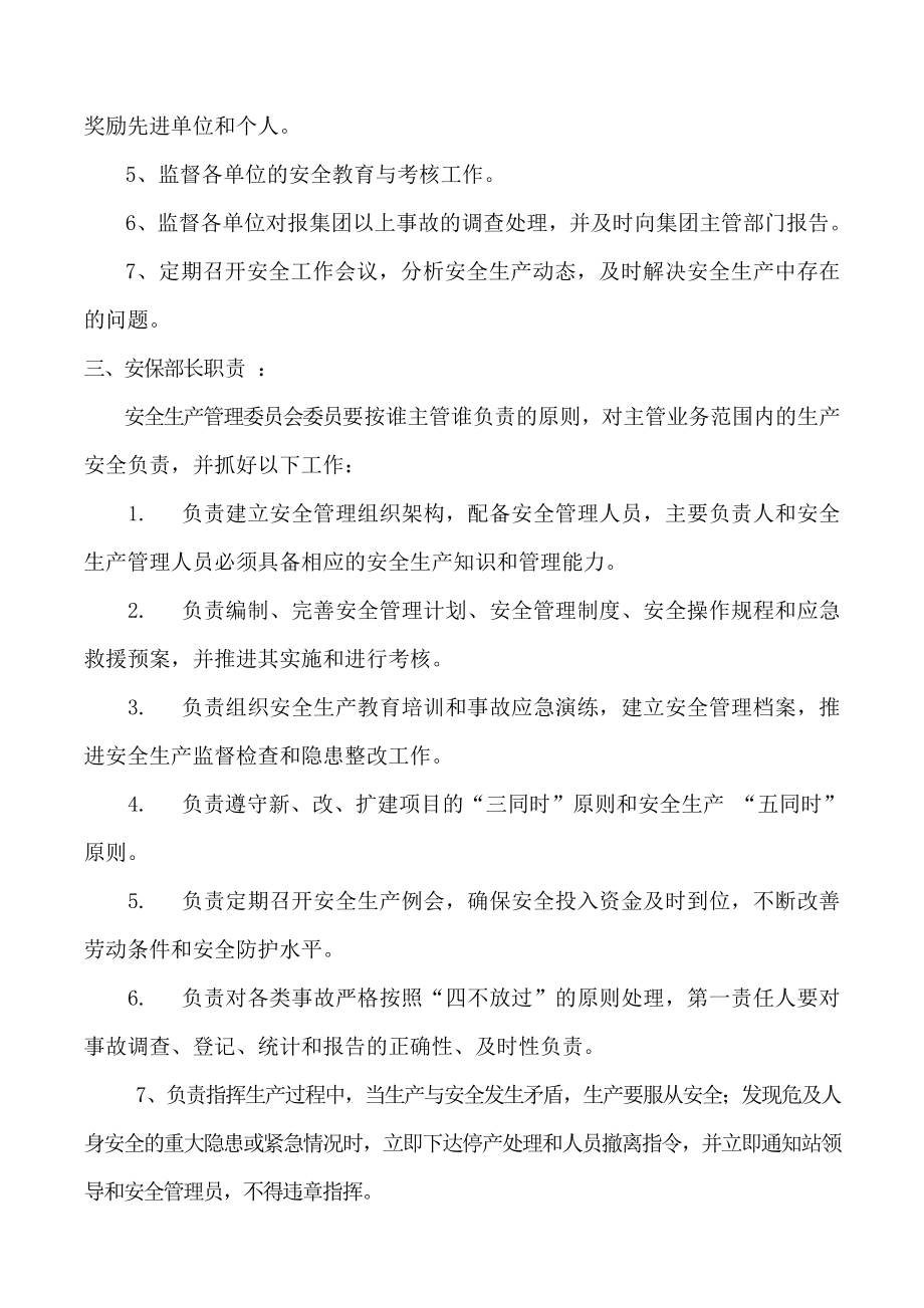 公司安委会职责.doc_第3页