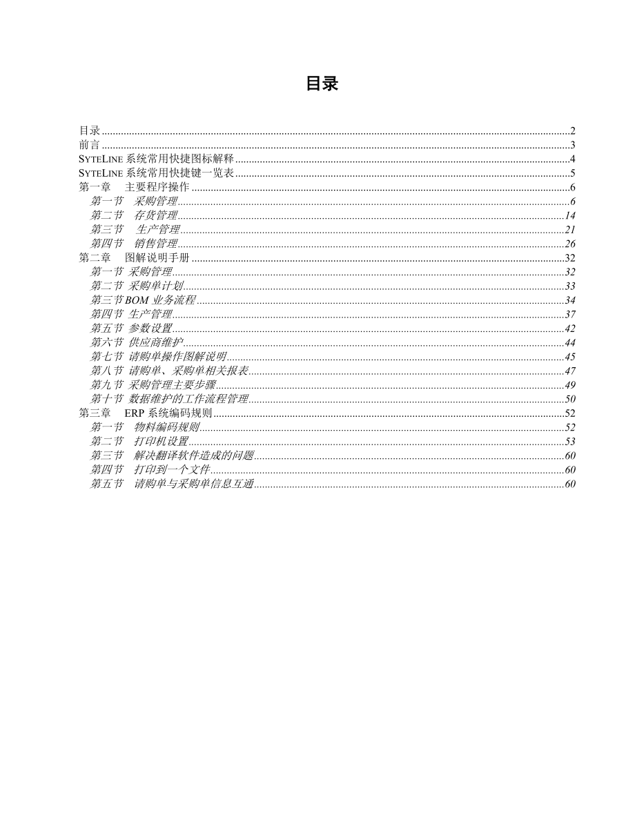 Syteline系统操作手册.doc_第2页