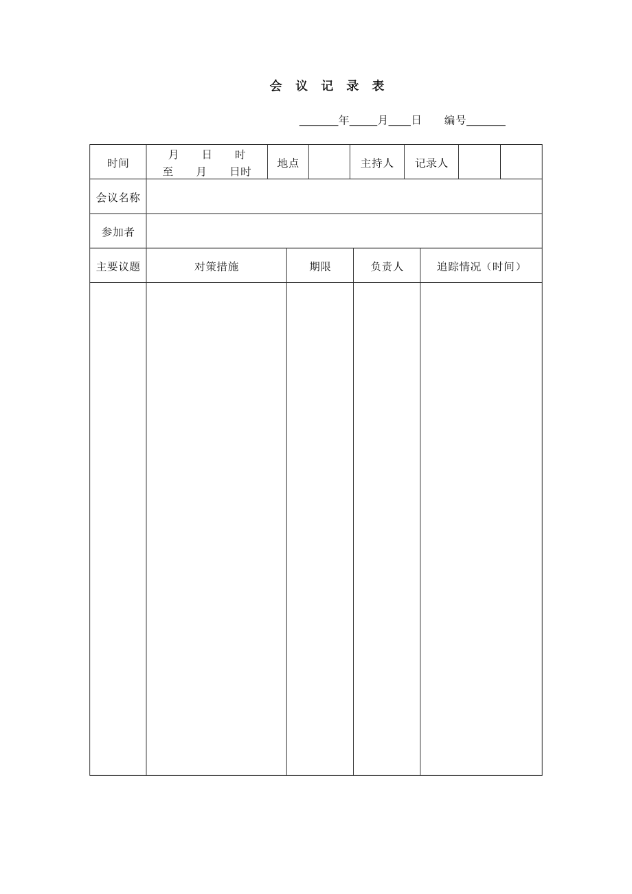 XX房地产公司行政事务管理手册（原稿3） .doc_第1页