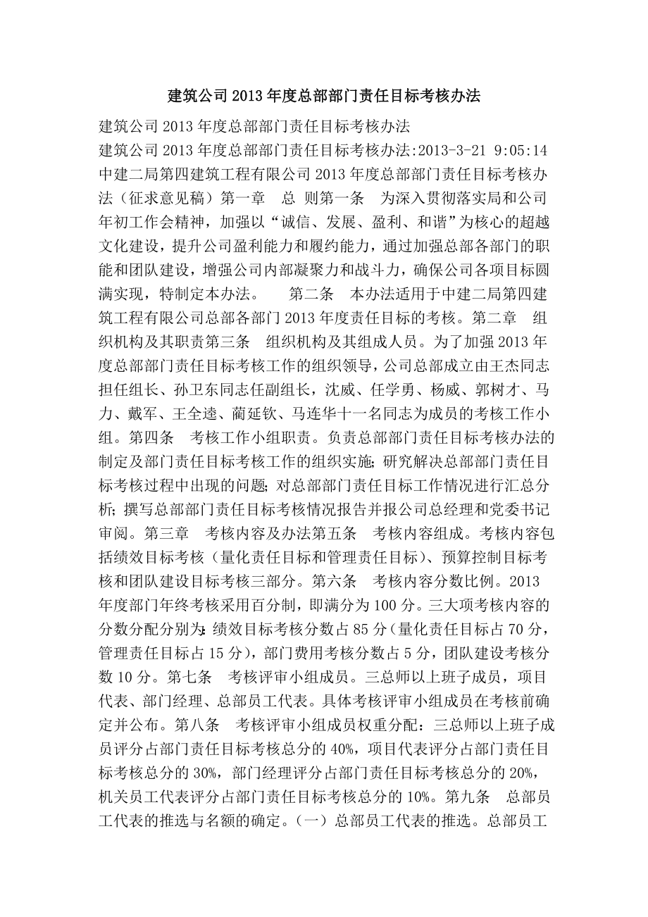 建筑公司总部部门责任目标考核办法.doc_第1页