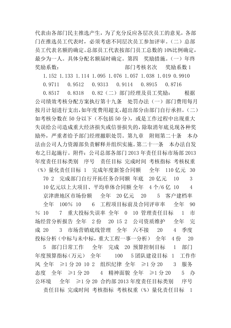 建筑公司总部部门责任目标考核办法.doc_第2页