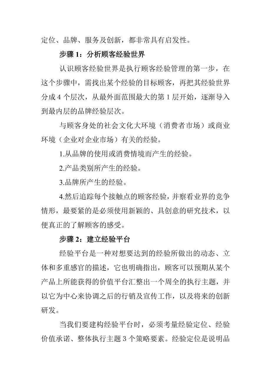 顾客经验管理五大关键步骤.doc_第3页