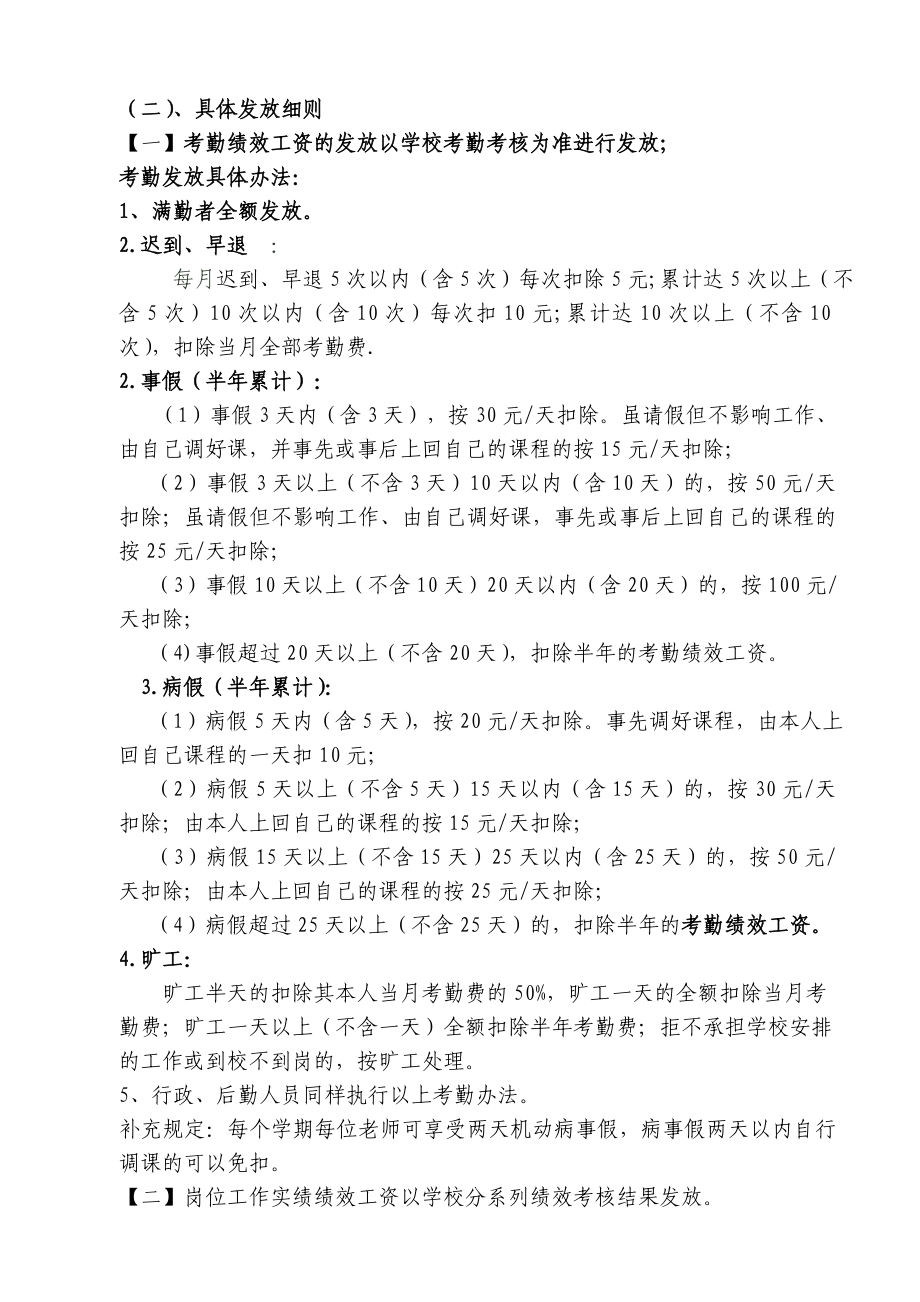 教职工奖励性绩效工资分配方案.doc_第3页