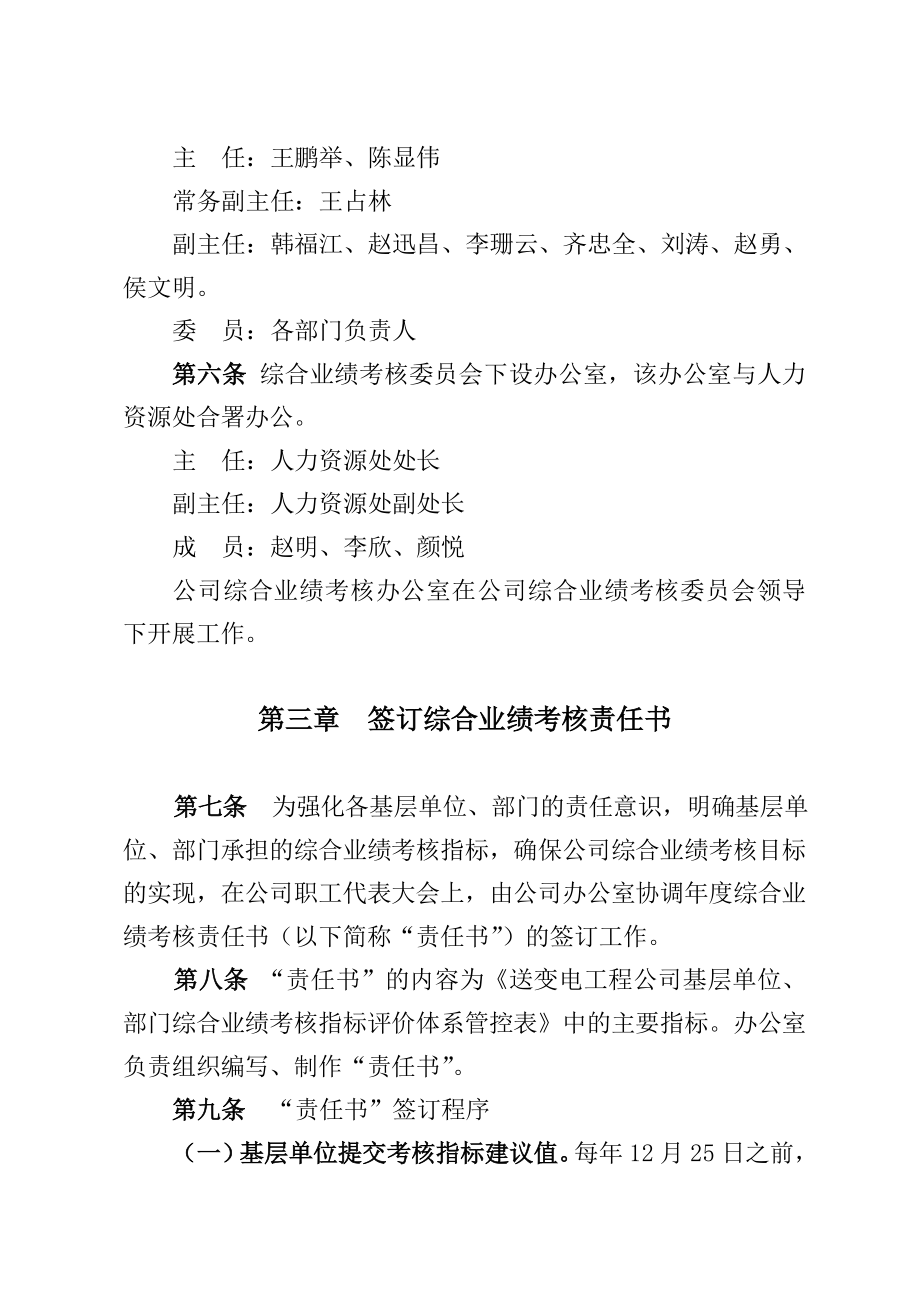 公司综合业绩考核管理办法.doc_第2页