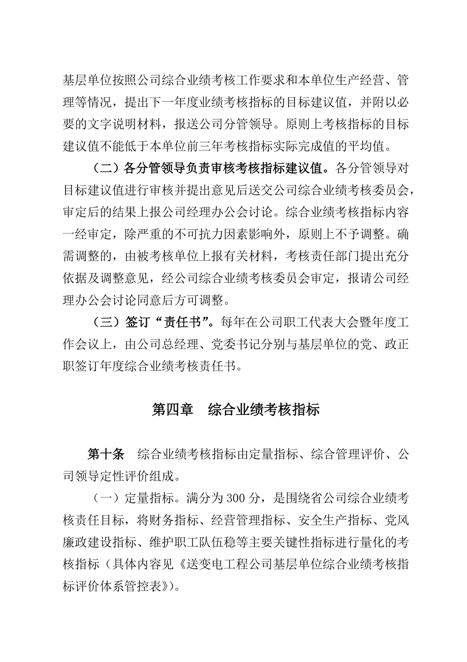 公司综合业绩考核管理办法.doc_第3页