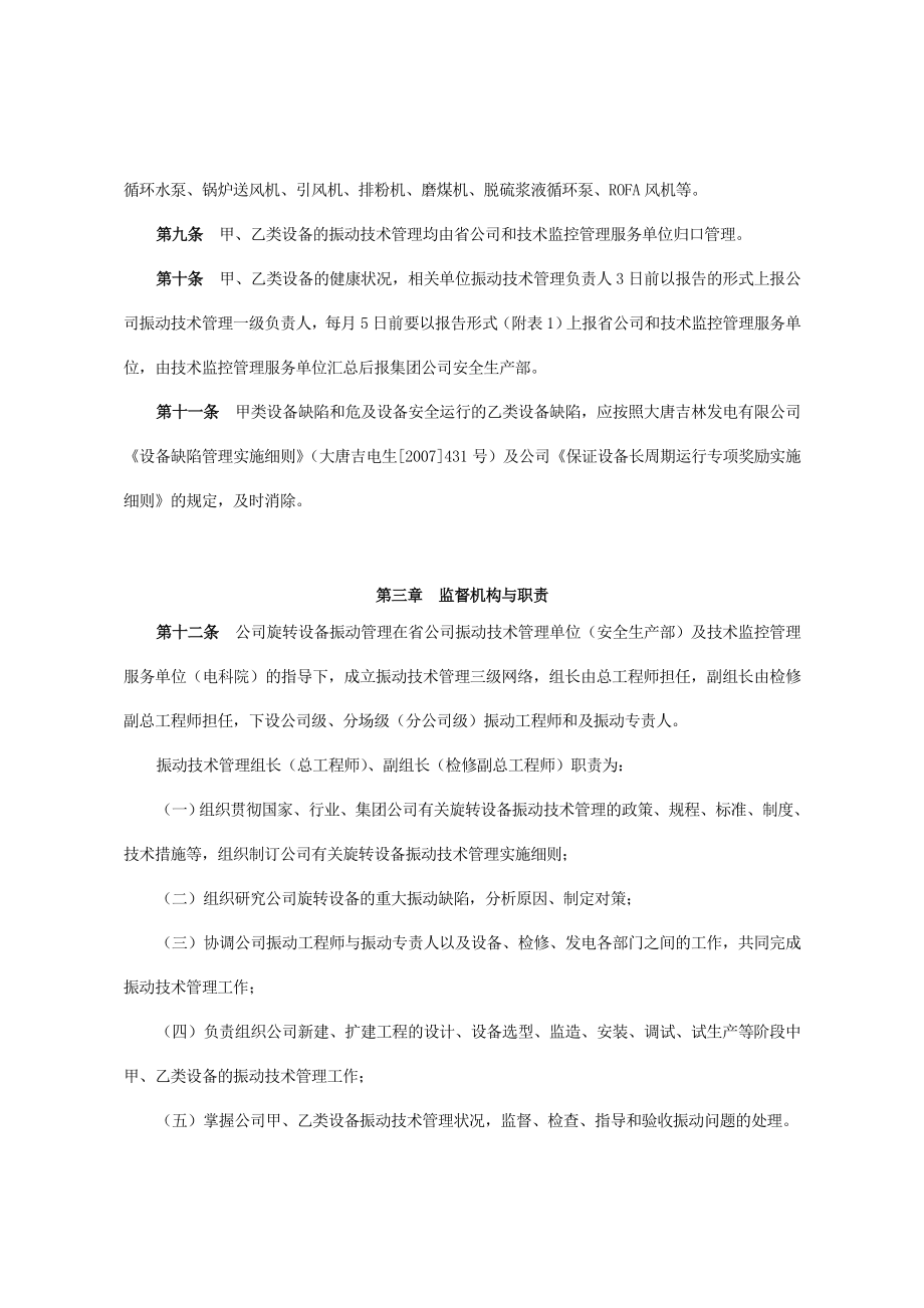 白城发电公司旋转设备振动技术管理与考核实施细则修订.doc_第2页