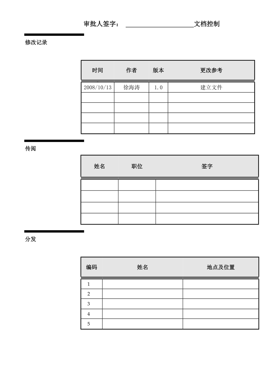 精品陕西XXXX股份有限公司应收账款管理体系解决方案.doc_第2页