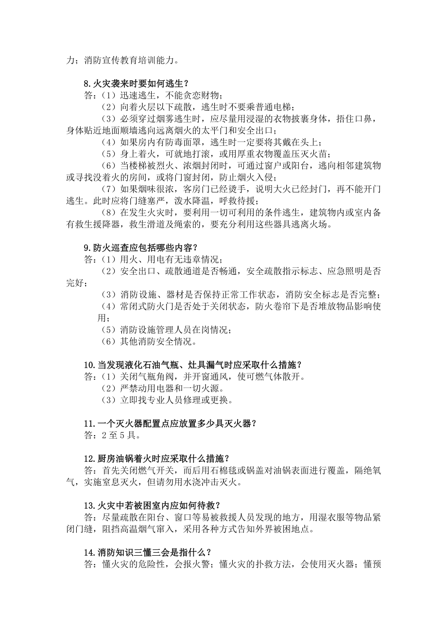 消防安全应知应会知识手册.doc_第2页