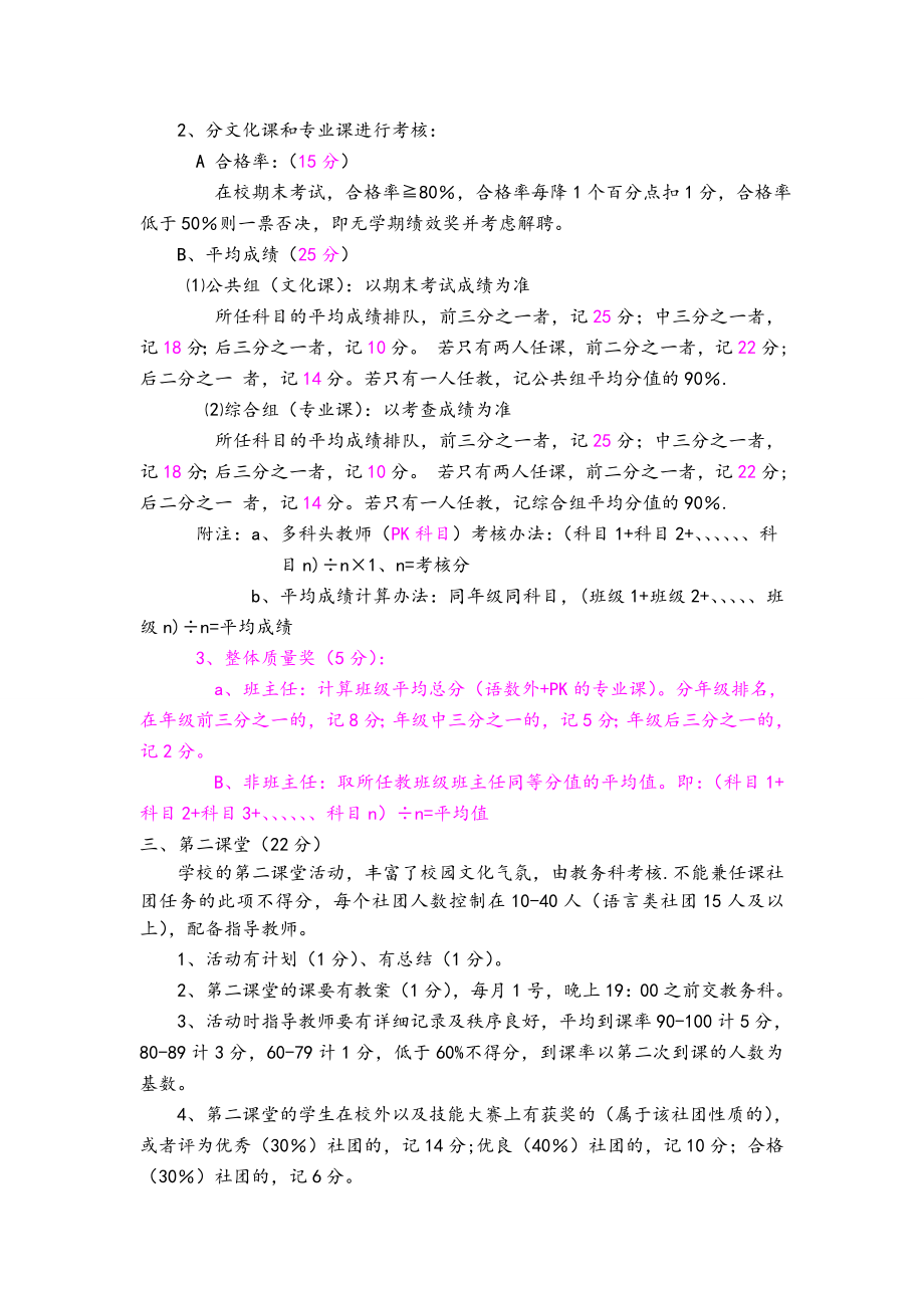 深圳市新南方技工学校教师绩效考核方案.doc_第2页