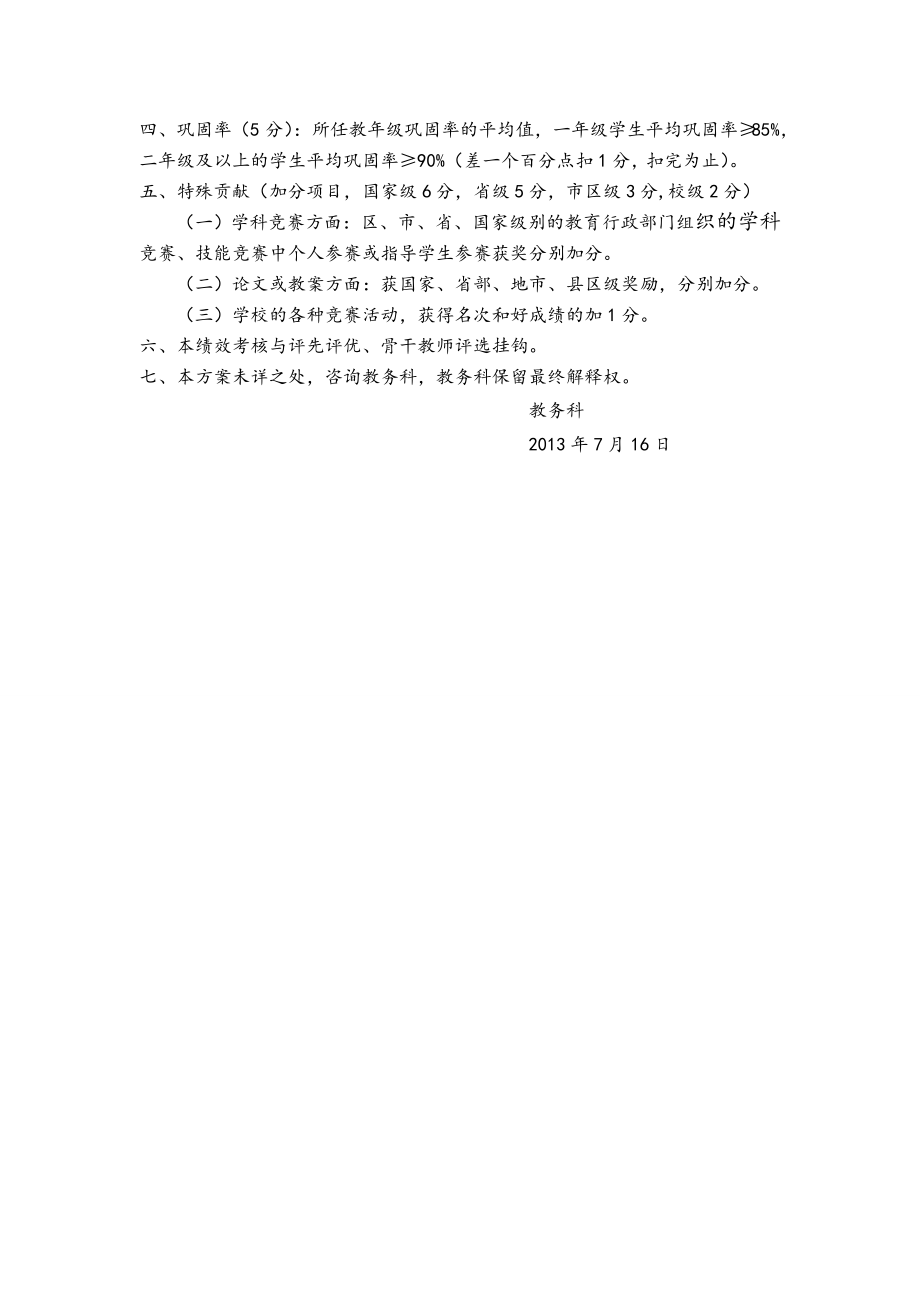 深圳市新南方技工学校教师绩效考核方案.doc_第3页