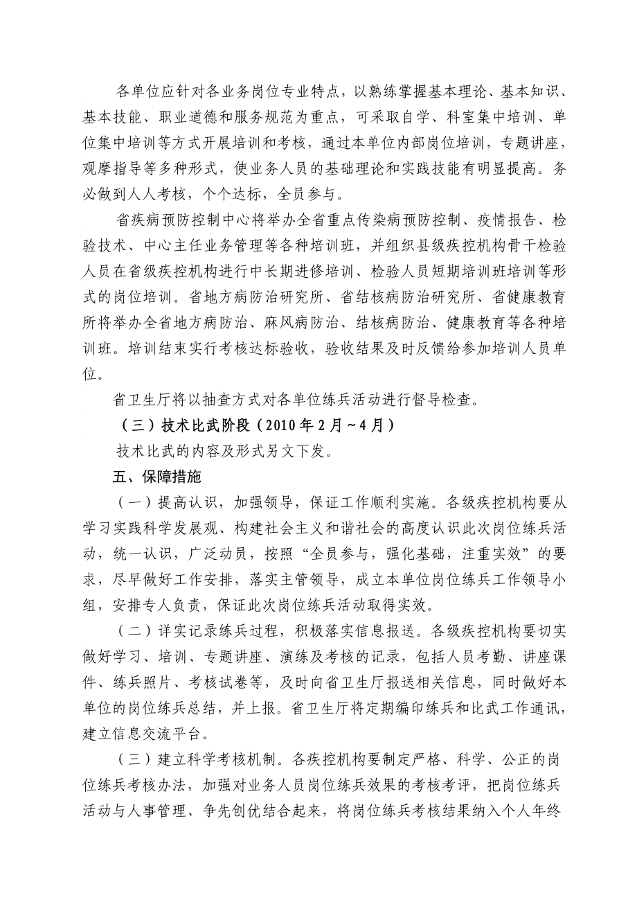 疾控专业岗位大练兵大比武竞赛活动实施方案.doc_第3页