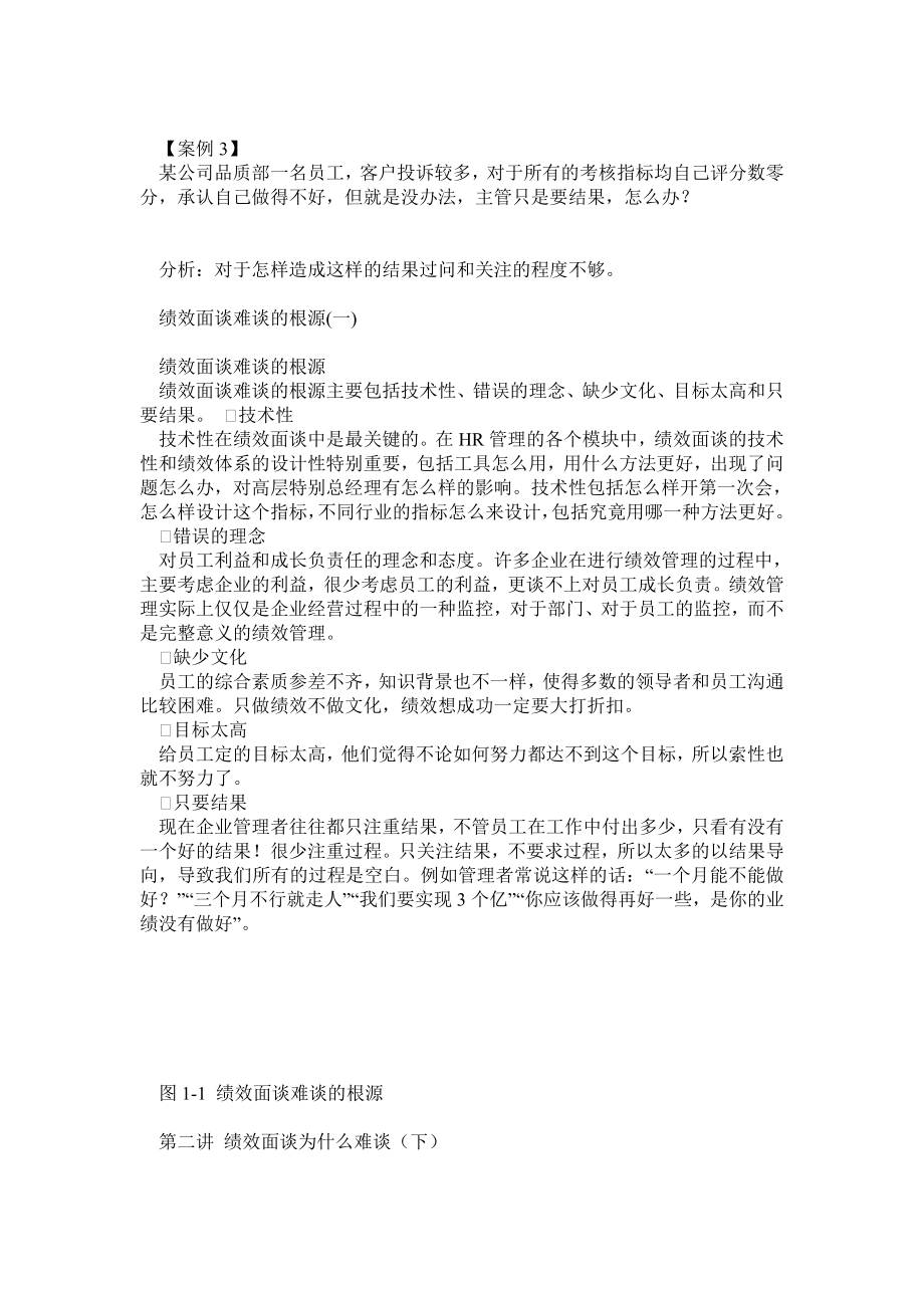 绩效面谈改进技巧.doc_第2页