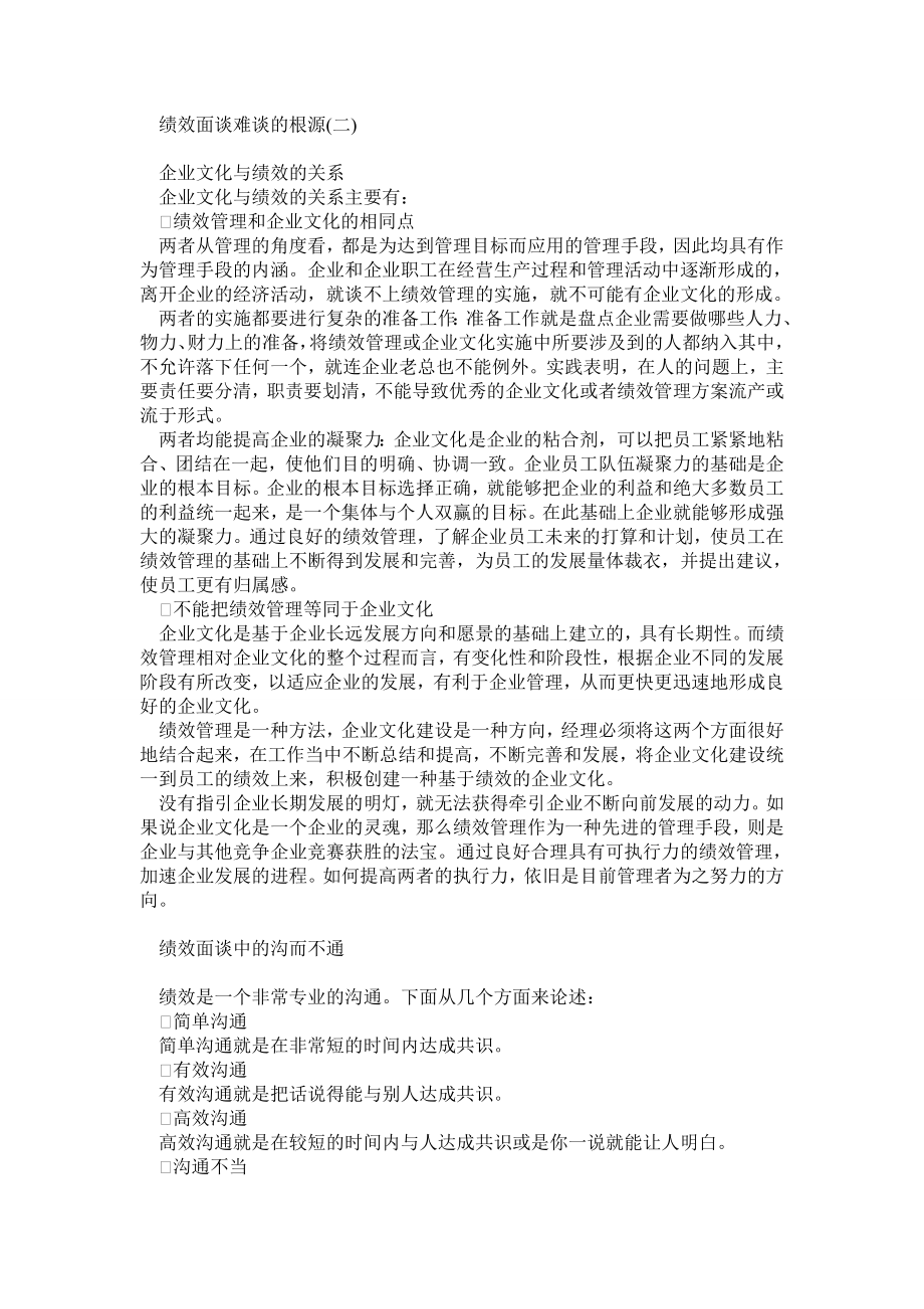 绩效面谈改进技巧.doc_第3页