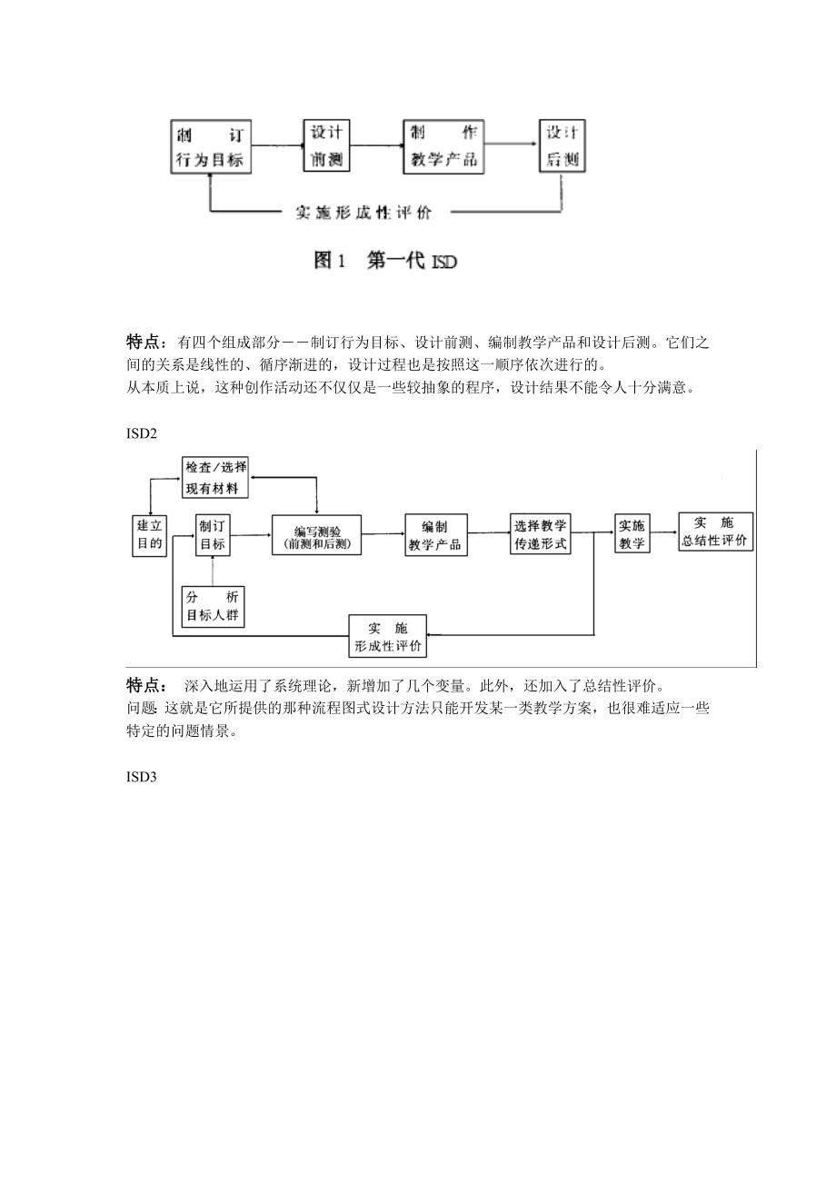 绩效技术模型与教学系统设计模型述评.doc_第2页