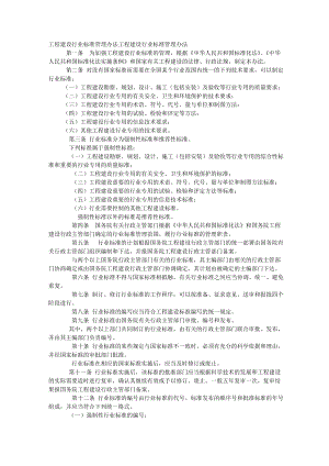 工程建设行业标准管理办法.doc