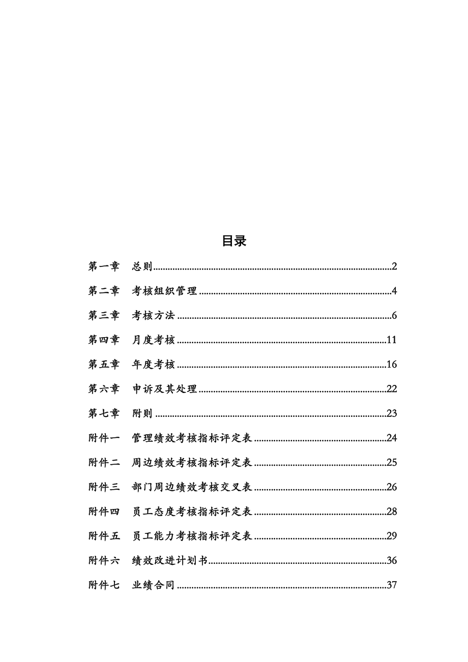 某某股份公司绩效考核实施方案+绩效管理制度【共两部分非常实用的绩效管理参考资料】16.doc_第2页