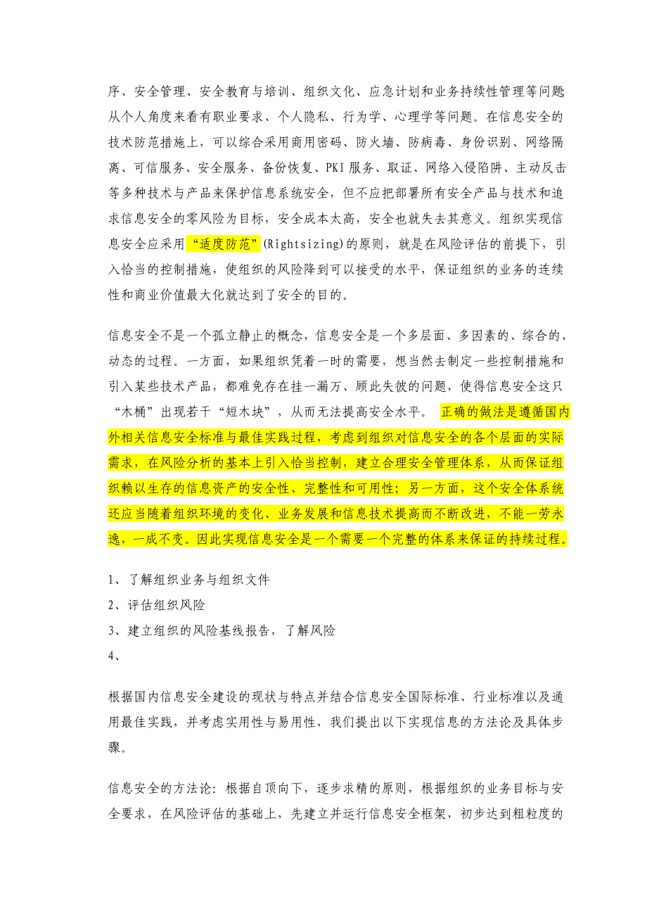 信息安全管理体系的实施过程.doc_第3页