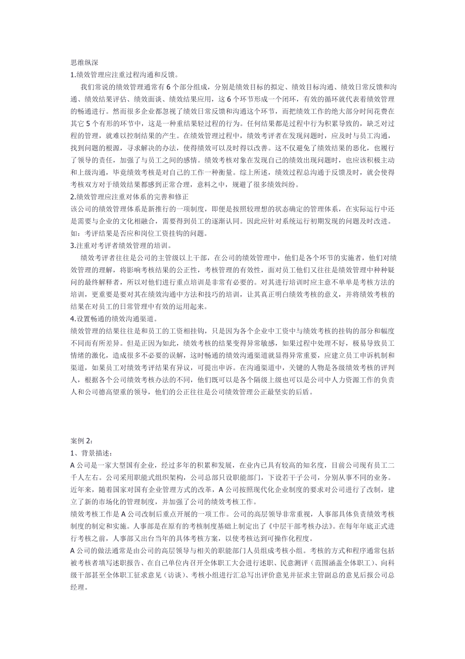 《人力资源管理师技能考核案例集(含答案)》.doc_第2页