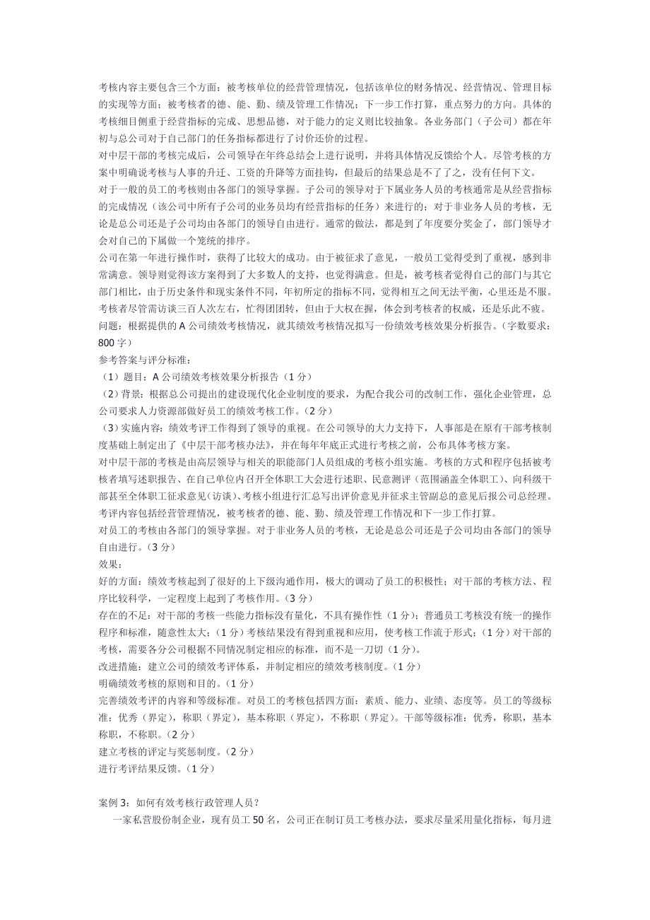 《人力资源管理师技能考核案例集(含答案)》.doc_第3页