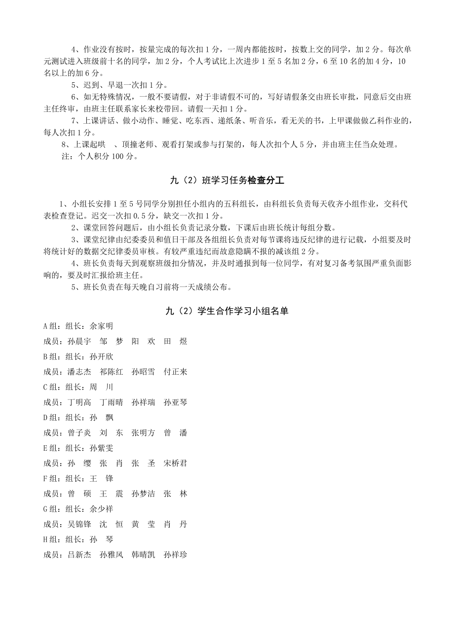 九班合作学习小组考核评比细则.doc_第2页