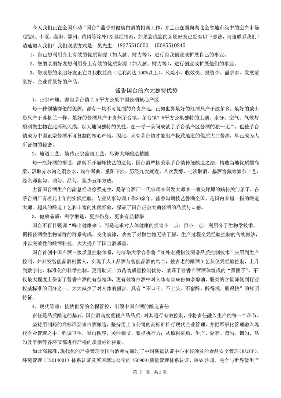 国台酒业集团有限公司招商手册.doc_第2页
