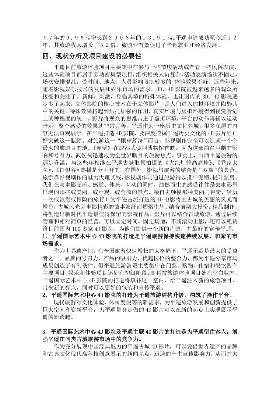 4D影院项目建议书.doc_第2页