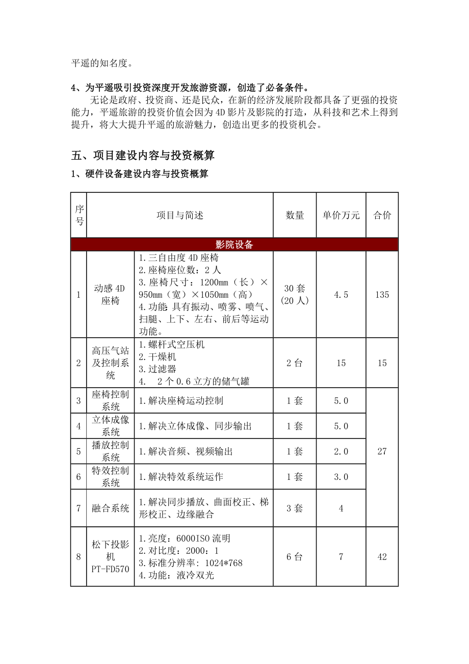 4D影院项目建议书.doc_第3页