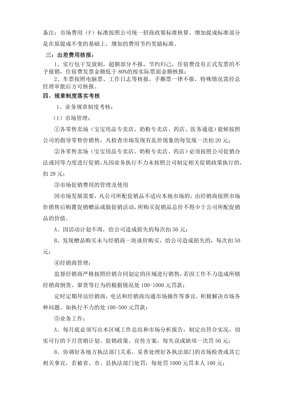 XX奶粉销售部销售人员工资考核及出差费用核报办法.doc_第3页