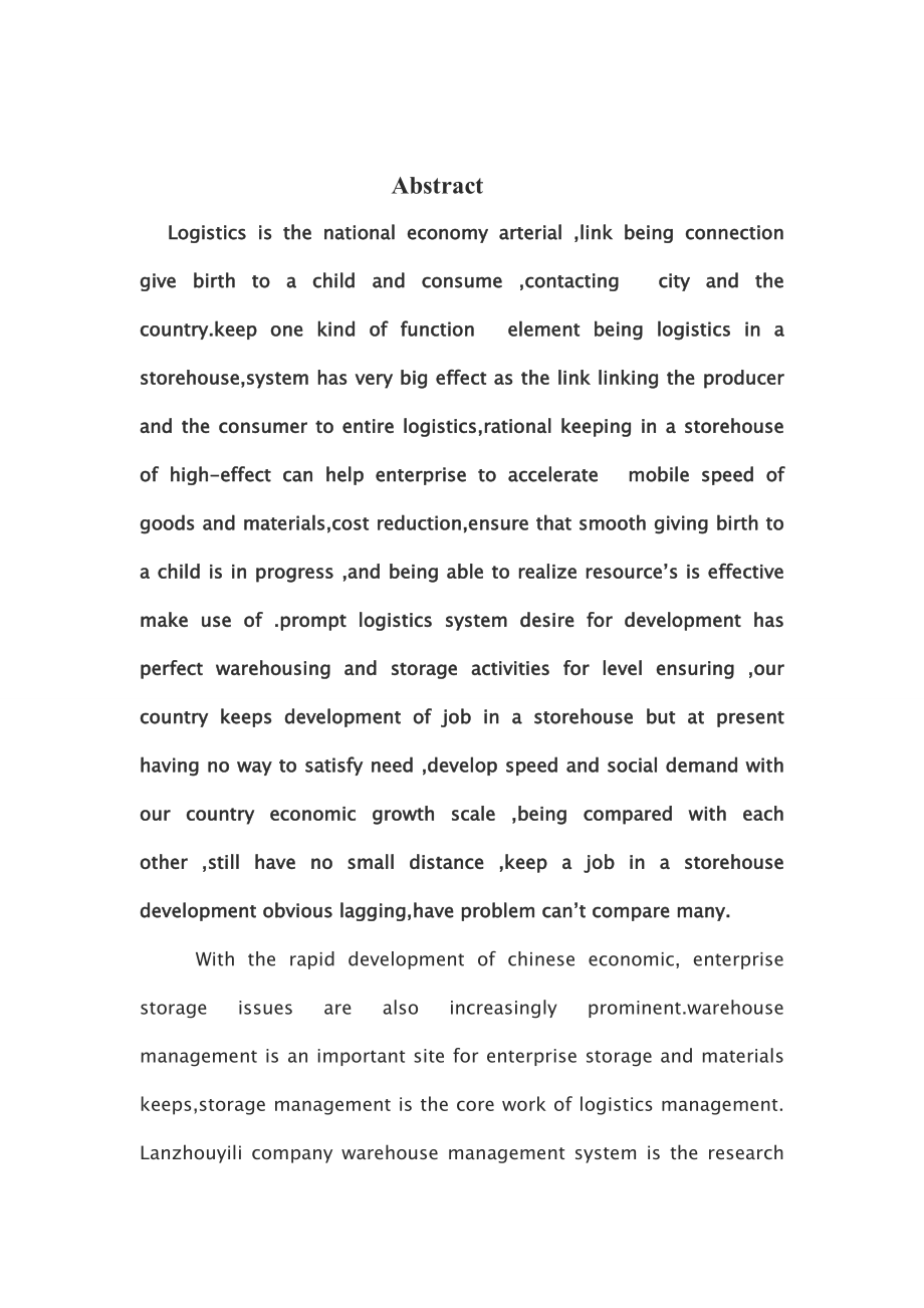 兰州伊利乳业有限责任公司仓储管理决策分析毕业设计.doc_第2页