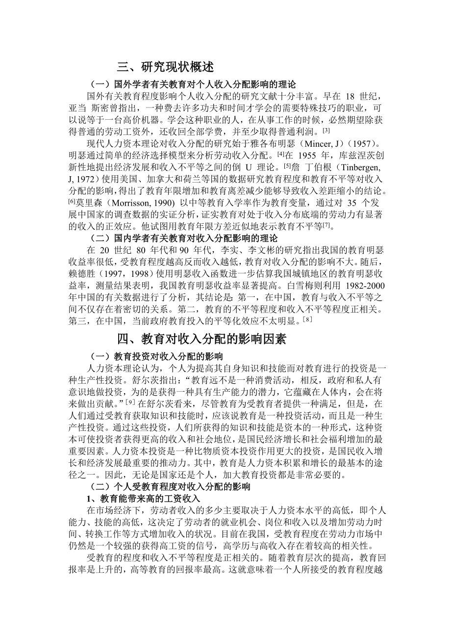 浅析教育对收入分配的影响.doc_第2页