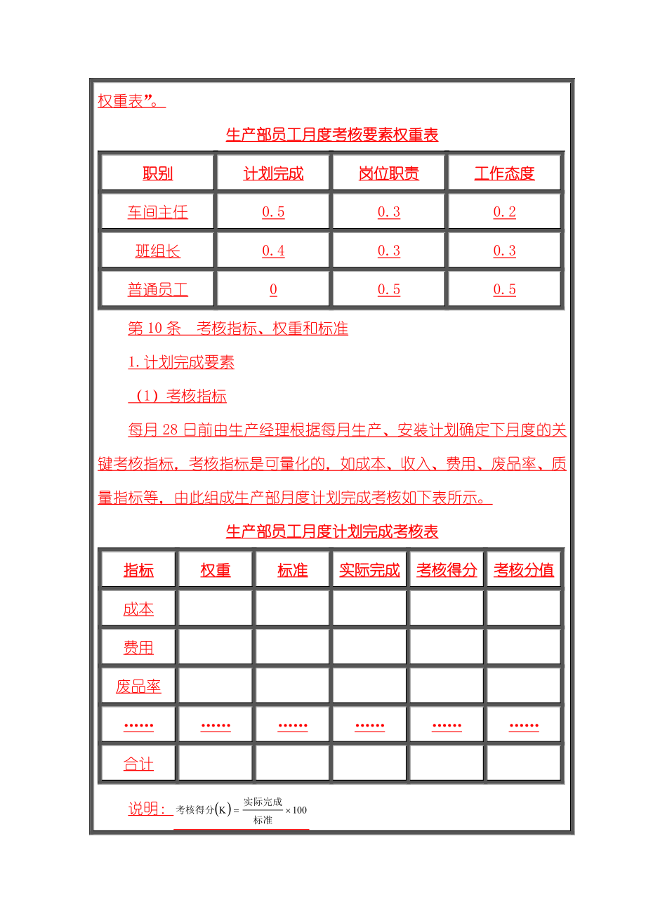 生产部门绩效考核制度表格.doc_第3页