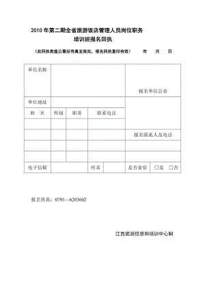 第二期全省旅游饭店管理人员岗位职务.doc