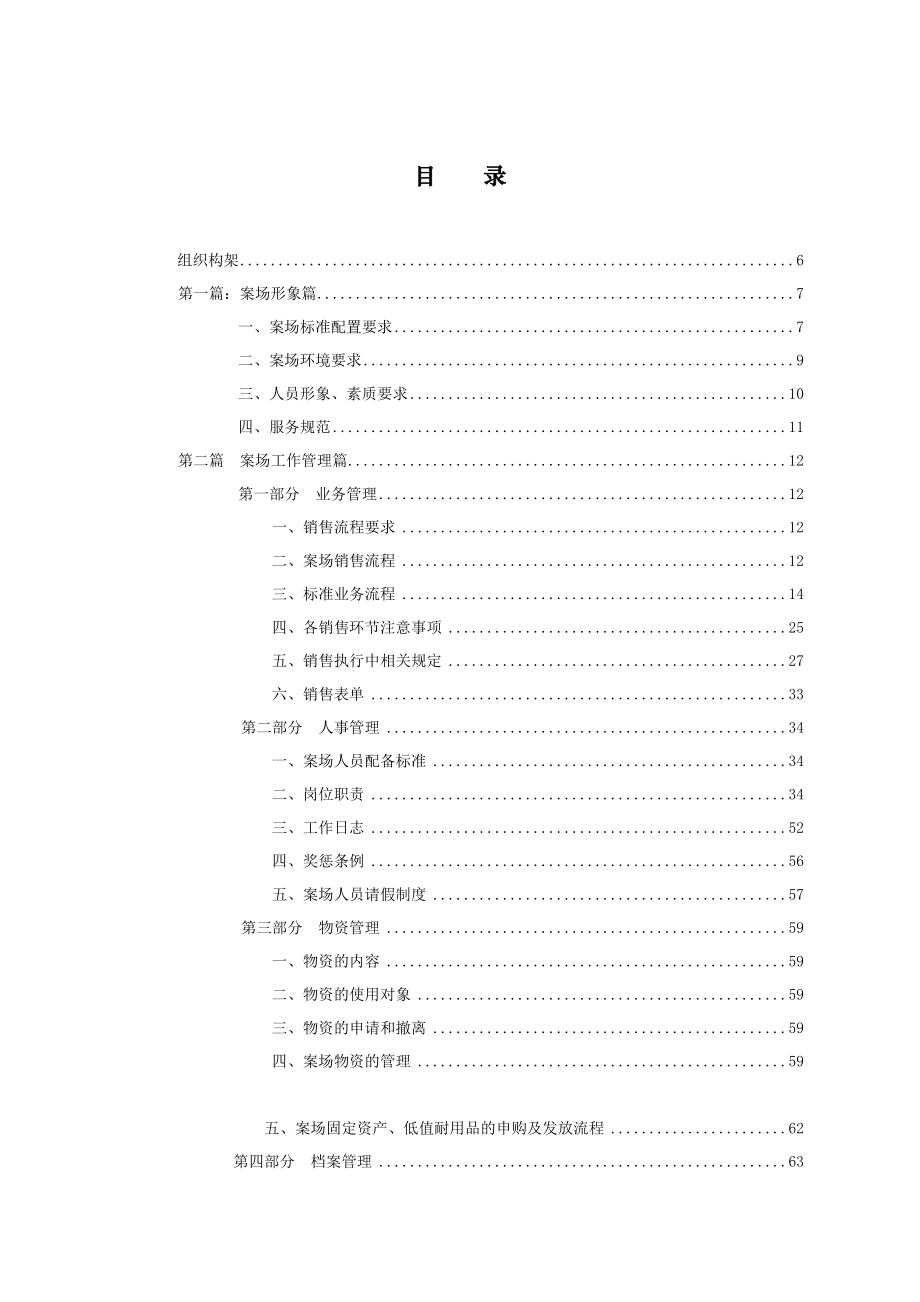 房地产案场管理手册.doc_第2页