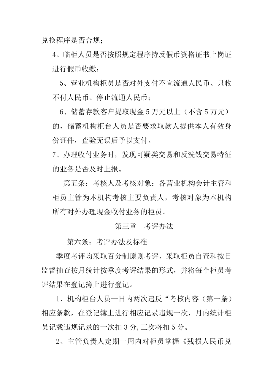 信用社人民币收付管理考核制度.doc_第2页