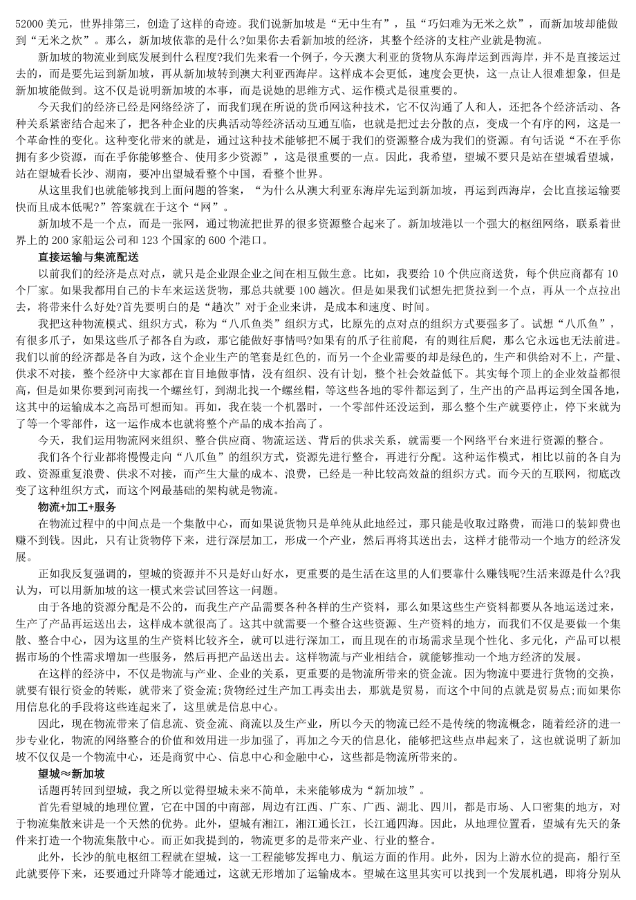 供应链与物流管理复习资料.doc_第3页