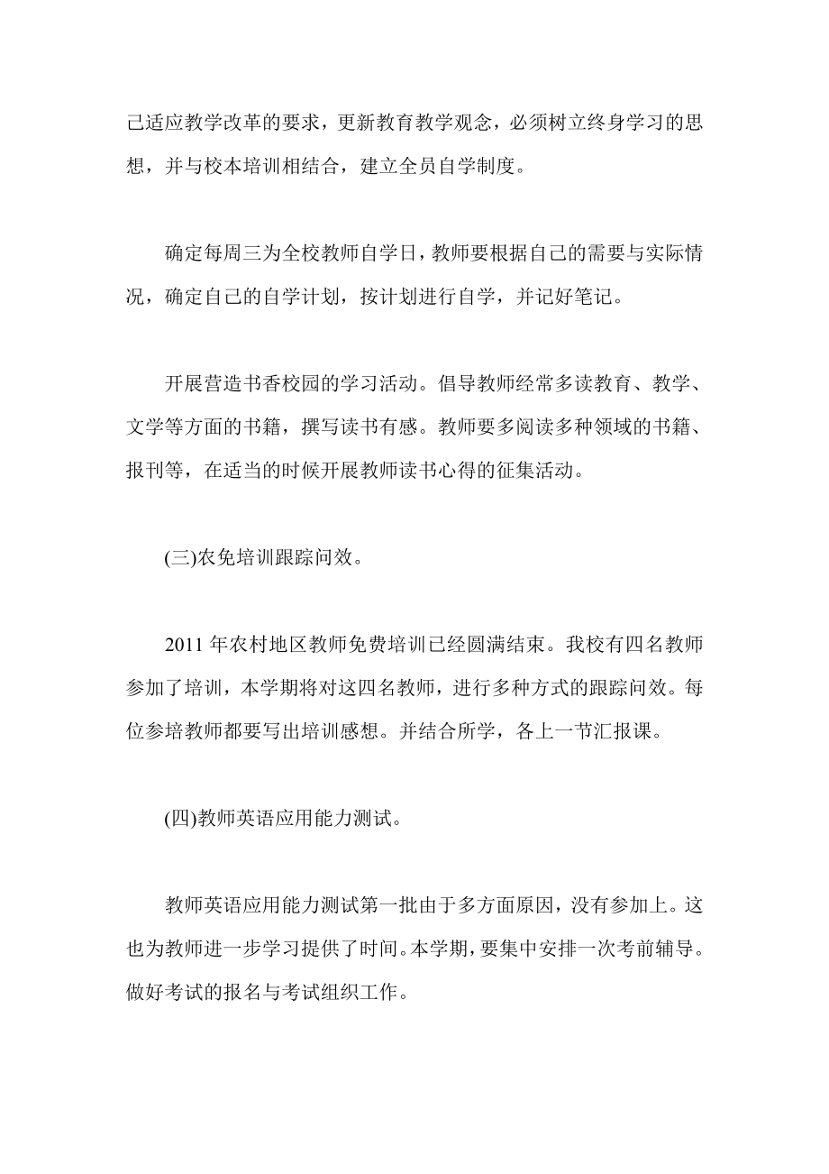 教师岗位培训计划.doc_第3页