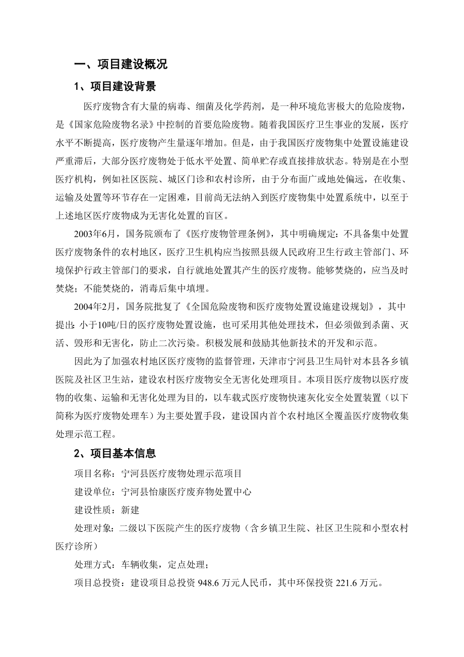 天津NH县医疗废物处置车环境影评价报告书.doc_第2页