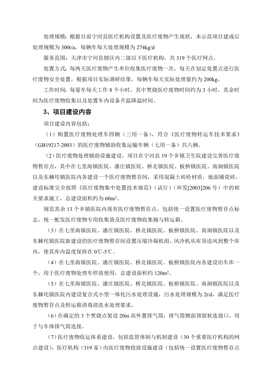 天津NH县医疗废物处置车环境影评价报告书.doc_第3页