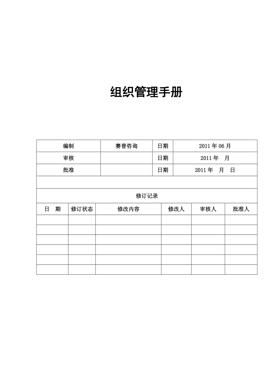 金大地组织管理手册汇报版.doc_第1页