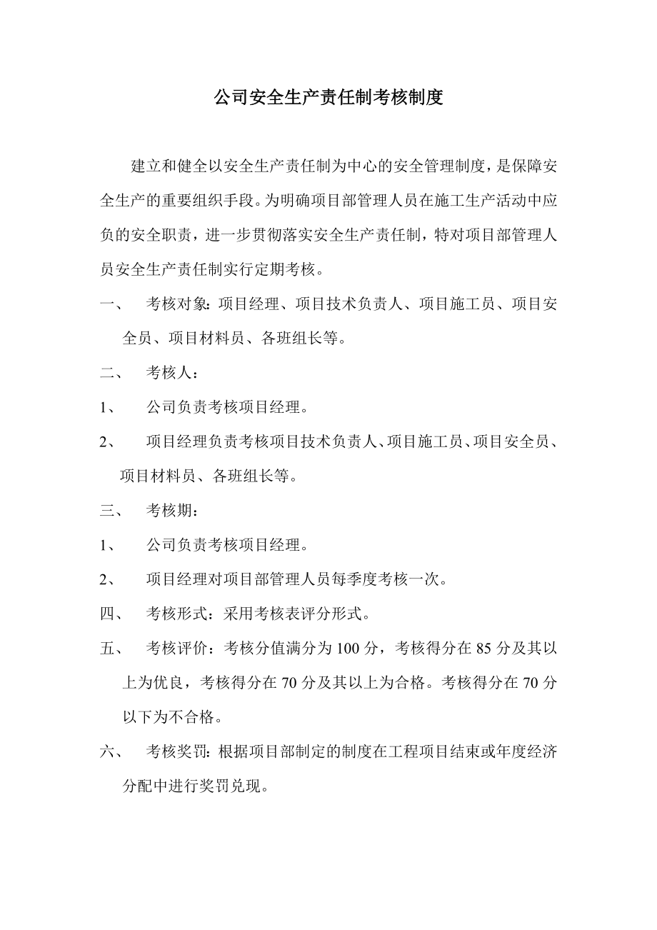 [建筑]公司安全生产责任制考核制度.doc_第1页