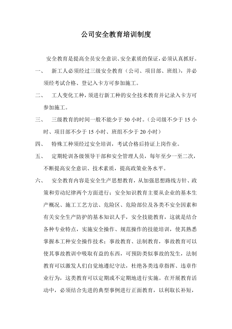 [建筑]公司安全生产责任制考核制度.doc_第2页